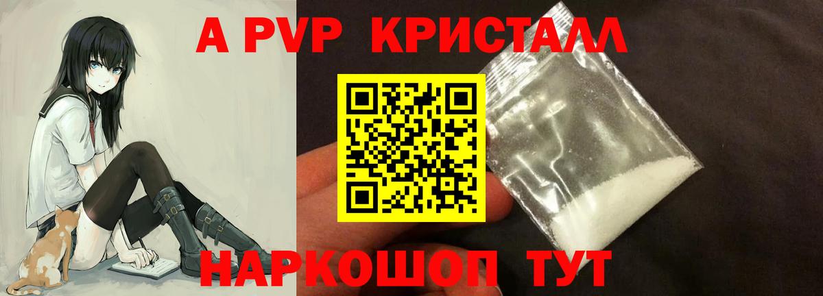 Шелехов  А ПВП  Alpha-PVP Crystall  Вход с VPN  A-PVP мука 