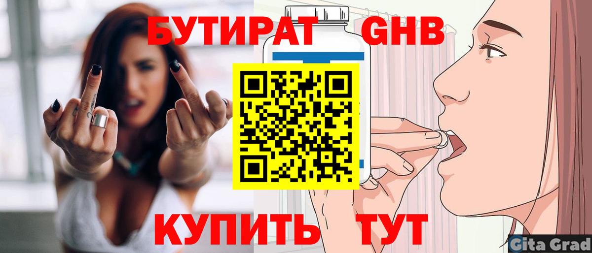 БУТИРАТ бутандиол Шелехов