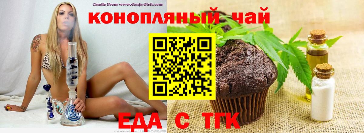 Шелехов  Печенье с ТГК марихуана  Вход с VPN 