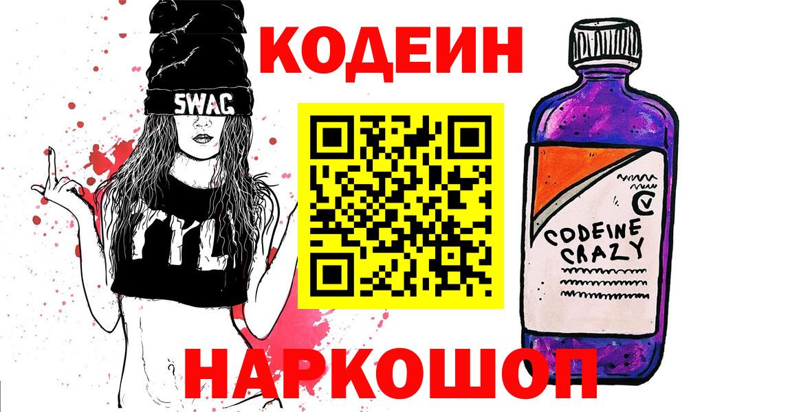 Codein Purple Drank Шелехов