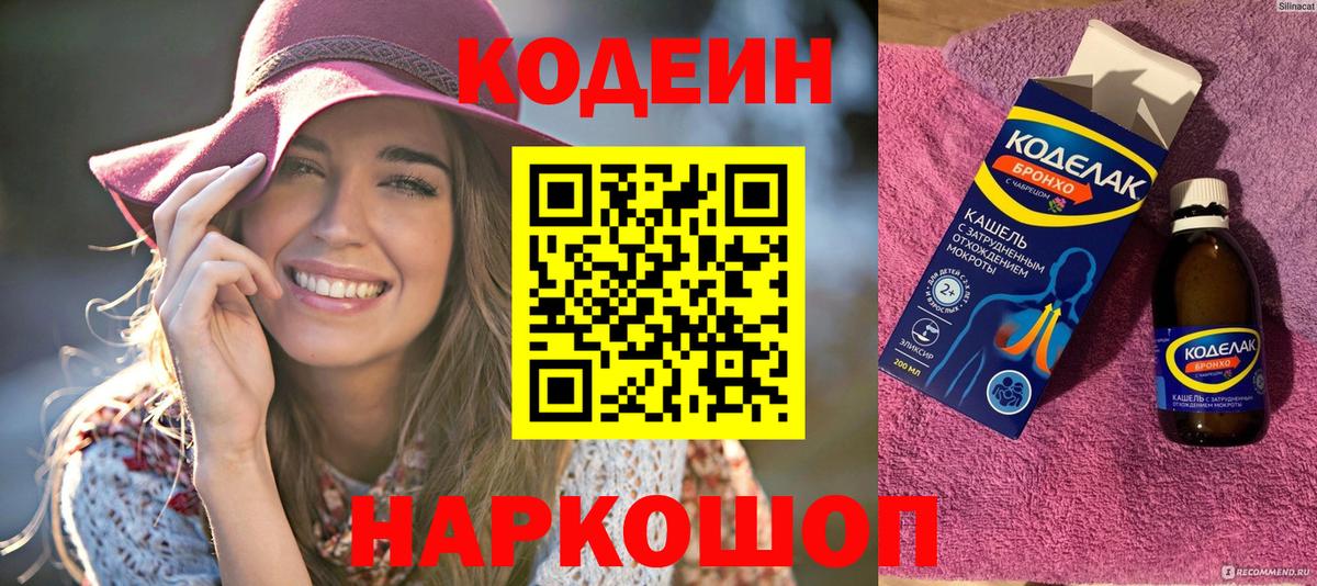 Кодеин Purple Drank  Codein напиток Lean (лин)  Вход с VPN  Шелехов 