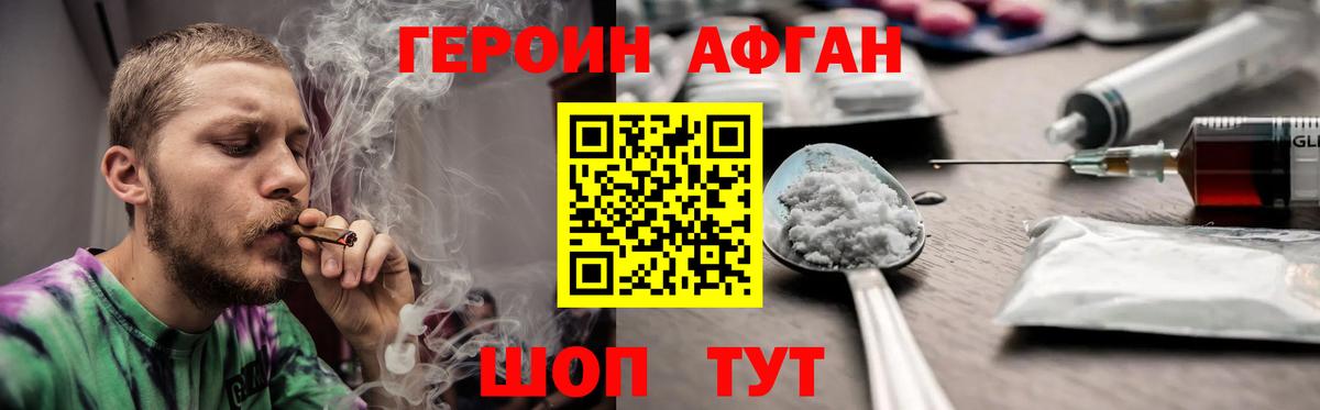 ГЕРОИН  Вход с VPN  Шелехов  ГЕРОИН белый 