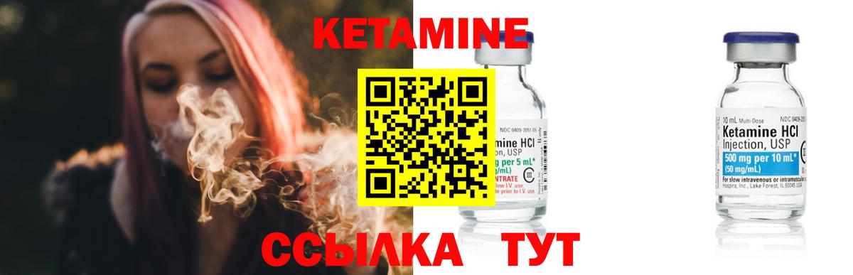 Кетамин ketamine Шелехов