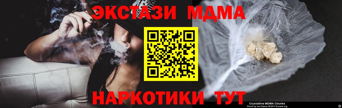 МДМА кристаллы Шелехов