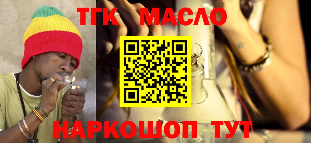 ТГК вейп  ТГК гашишное масло  Вход с VPN  Шелехов 